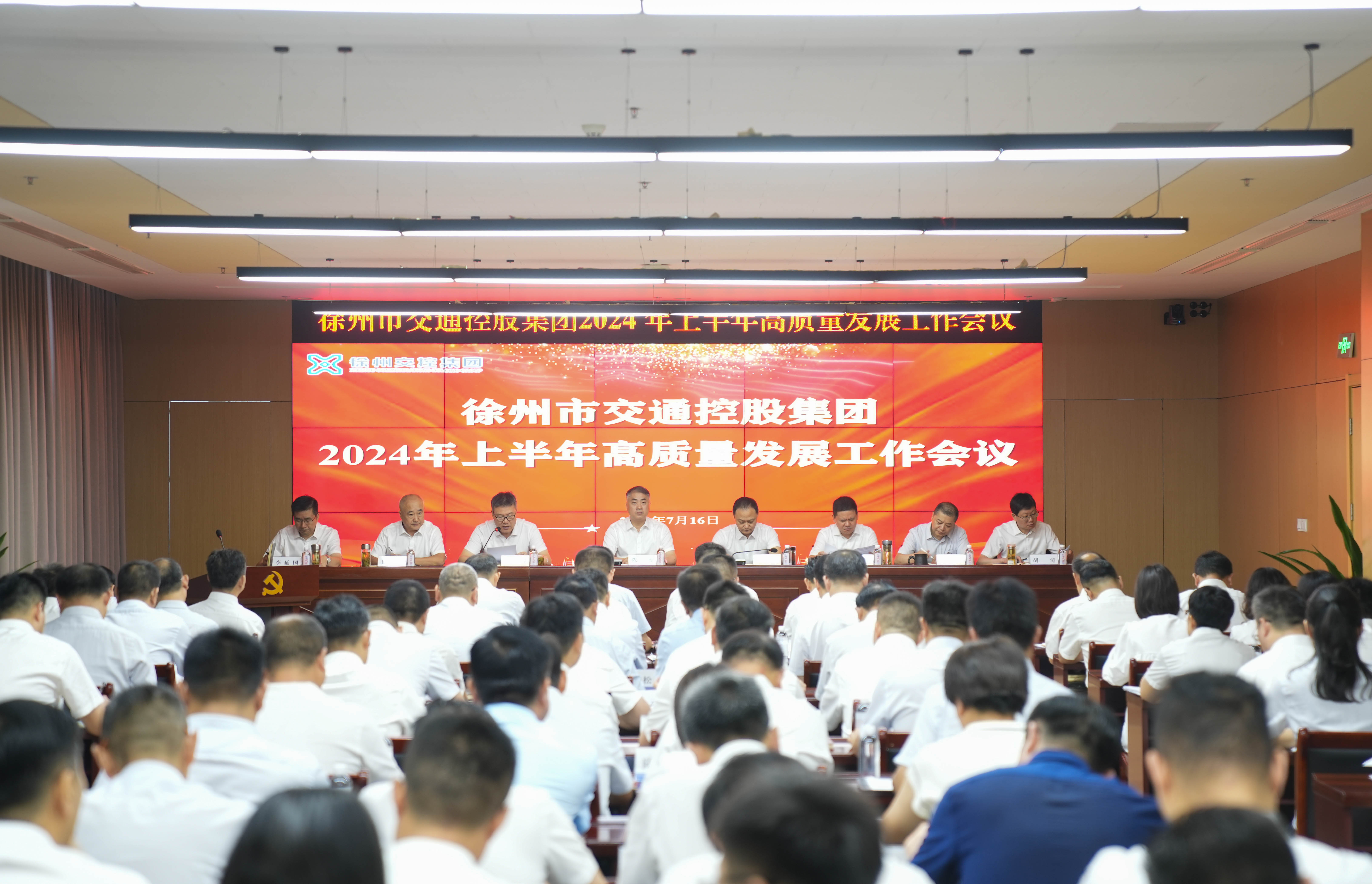 兴发娱乐集团召开2024年上半年高质量生长事情聚会