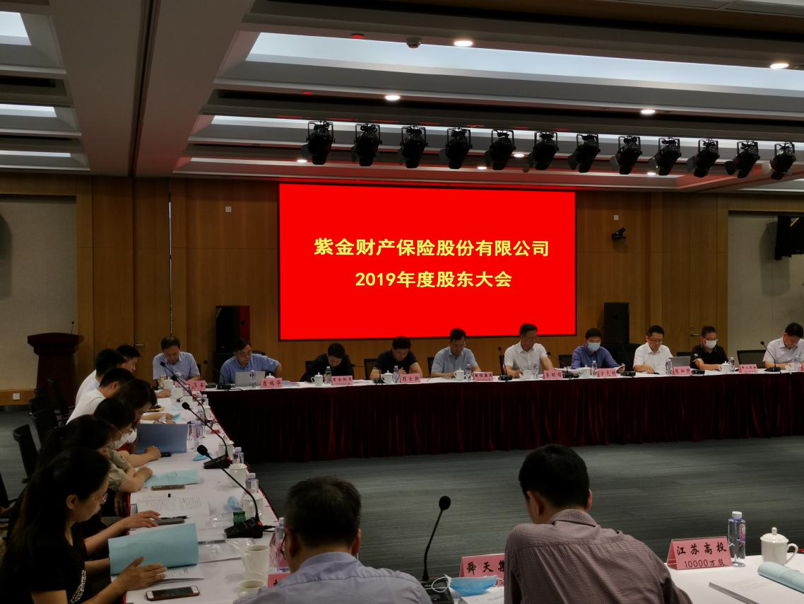 徐州兴发娱乐集团加入紫金财险包管公司股东大会